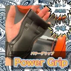 【牛革】パワーグリップ パワーグローブ リストストラップ 筋トレ 懸垂補助のサムネイル