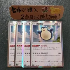 くいだめ カビゴン | Mercari | Pembelian Proksi dengan Doorzo