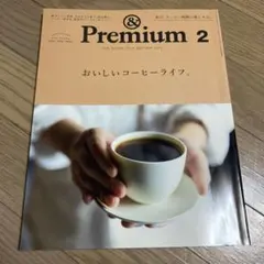 &premium2021年2月号