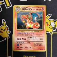 美品リザードン_「とりかえっこプリーズ」 キャンペーンPROMO 第1世代… リザードン 「とりかえっこプリーズ」 キャンペーンカード PROMO 第1