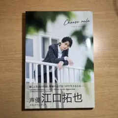 江口拓也 セカンドフォトブック 『 CHOOSE RULE 』サイン入り 直筆サイン入り】CHOOSE RULE 江口拓也 セカンドフォトブック - メルカリ