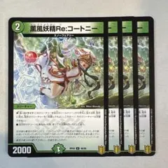 173683 薫風妖精Reコートニー
