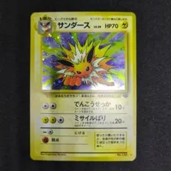 ポケモンカード旧裏 サンダースキラ 初版マークあり LV.29拡張パック第