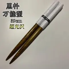 2026年最新】黒朴の人気アイテム - メルカリ