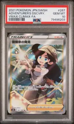 PSA10】博士の研究 SR S8b 266/184 ポケモンカード - メルカリ