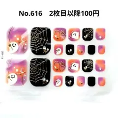 No.616，フットネイルシール2枚目以降100円