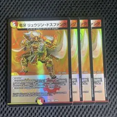 リュウジンドスファング