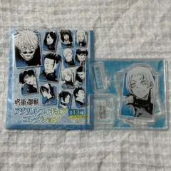 呪術廻戦 アクリルフィギュアコレクション 九十九由基