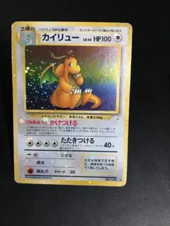 カイリュー ★ 旧裏　全面ホロ極上！