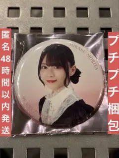 櫻坂46 5th Anniversary ランダム　缶バッジ　森田ひかる