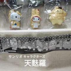 サンリオ キャラクターズ 天麩羅