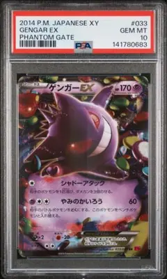 2026年最新】ゲンガー rr psa10の人気アイテム - メルカリ