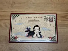 鬼滅の刃 20巻特装版　謹製絵葉書 追憶 ポストカード 全 16種