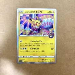 ピカチュウ ポケモンカード ポケモンセンター入場特典 - メルカリ