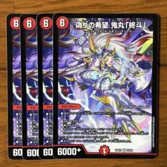2026年最新】偽りの希望 鬼丸「終斗」の人気アイテム - メルカリ