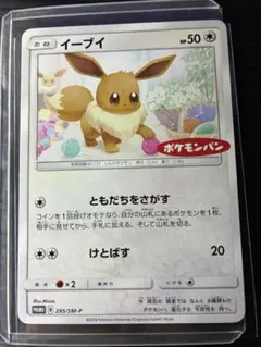 2026年最新】イーブイ 295/SM-Pの人気アイテム - メルカリ