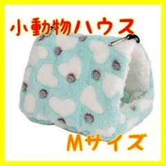 小動物 ハウス ハンモック ベッド M水色 ふわふわ ハムスター モモンガのサムネイル