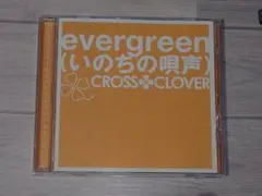 CROSSC LOVER evergreen(いのちの唄声)
