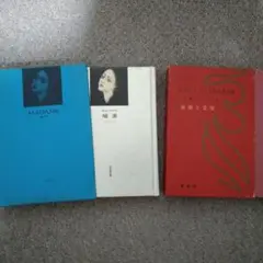 ◎かなり希少【2冊セット】薫園と愛壇・媚薬