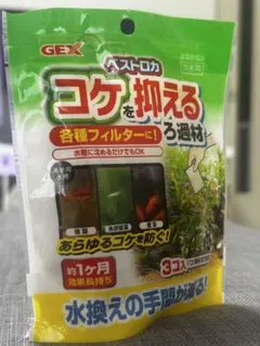 GEX ベストロカ コケを抑えるろ過材 3個入のサムネイル