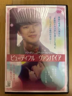 아름다운 뱀파이어 DVD