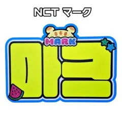 【215】うちわ　うちわボード　NCT マーク 215】うちわ うちわボード NCT マーク