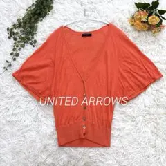 UNITED ARROWS ドルマンカーディガン シルク リネン 半袖 オレンジのサムネイル