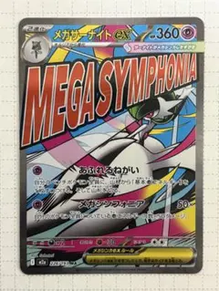 12/6【300円オークション一斉開催】 メガサーナイトex MA