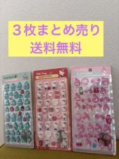 キャラクター3Dステッカー３枚セット 新品