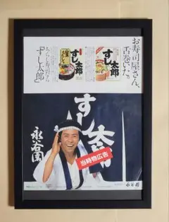 昭和レトロ広告 お歳暮に白鶴 北大路欣也 お酒 - メルカリ