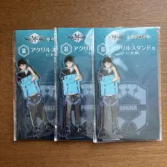 ワールドトリガー 三雲修 アクリルスタンド 3点セット