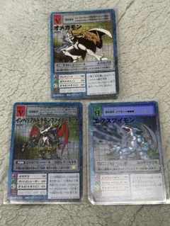 旧デジモンカード　オメガモン　インペリアルドラモン　エクスブイモン　3枚セット