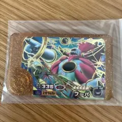 ポケモンフレンダ スーパートレジャー フーパ