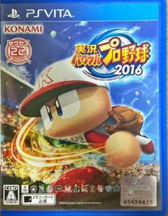実況パワフルプロ野球 2016 & 2018 セット