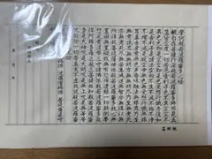 普明光りょうしつ記 山口栄一 希少非売品 - メルカリ