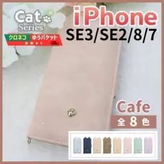 iPhone SE3 SE2 8 7 手帳型 ケース カフェ 猫 /1083のサムネイル