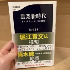 農業新時代 ネクストファーマーズの挑戦