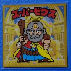 2025年最新】ビックリマンシール スーパーゼウスの人気アイテム