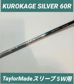【シャフト2本】M6 レスキュー 4U22° KUROKAGE Silver シャフト2本】M6 レスキュー 4U22° KUROKAGE Silver - メルカリ