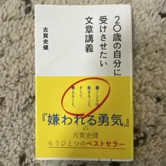 20歳の自分に受けさせたい文章講義