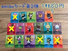 どうぶつの森　amiiboカード　第2弾　バラ売り