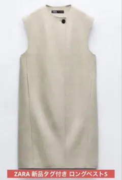 【新品】ZARA ロングソフトベスト ベージュ