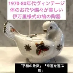 アメリカ1980年代Andreaの美しい瞳で躍動感のあるつがいのハト陶器愛の