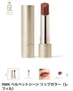 RMK ベルベットシーン リップカラー 03 Drowning in Wine