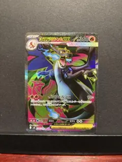 メガリザードンXex SR MEGA 拡張パック インフェルノX 094/080