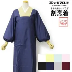 割烹着 着物 日本製 日清紡 きもの用 ロング 120cm 　水　難あり