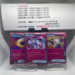 ACE3種セット
