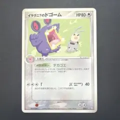 イマクニ？のドゴーム 023/T トレーナーズ プロモ Imakuni? ② 2026年最新】ポケモンカード イマクニのドゴーム 023/T トレーナーズの