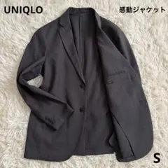 UNIQLO ユニクロ 感動ジャケット メンズ S ダークグレー