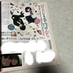 雑誌 切り抜き 小市民シリーズA①